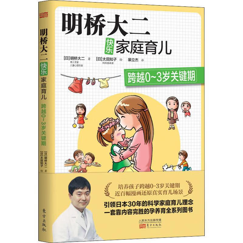 跨越0-3岁关键期