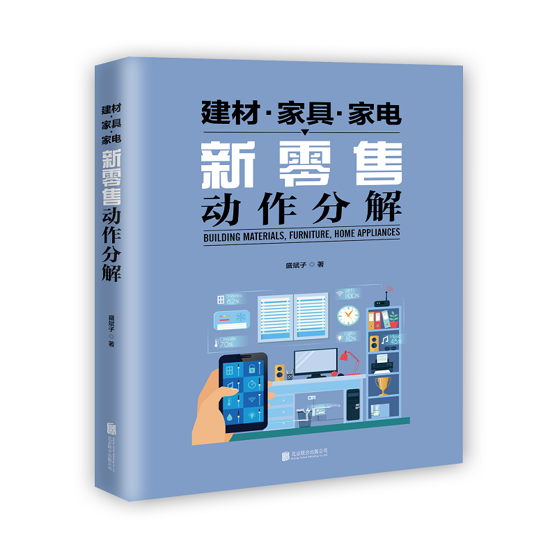 新零售动作分解 建材·家居·家具
