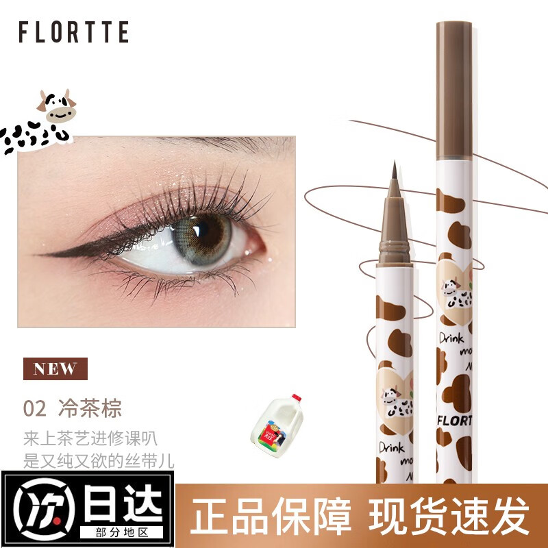 花洛莉亚（FLORTTE） 卧蚕笔眼线液笔胶极细持久防水不易晕染棕色 哇塞系列-02#好细的冷茶棕