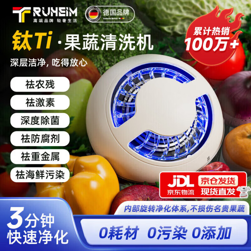 TRUHEIM【德国丨去除农残】果蔬清洗机家用食材净化机全自动水果净化器超声波气泡机净食机洗菜机果蔬净化 果蔬清洗【漩涡&羟基离子】双重洁净 0添加 | 0耗材 | 0污染