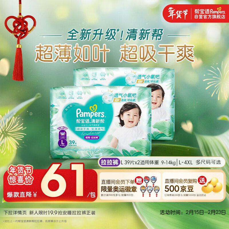 帮宝适超薄透气清新帮拉拉裤新生儿婴儿尿不湿尿片透氧Pro L78