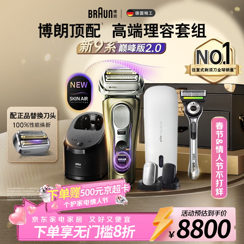 博朗9系巅峰版2.0清洁旅行高端礼盒款便捷整机德国进口往复式剃须刀电动送老公男朋友生日情人节礼物