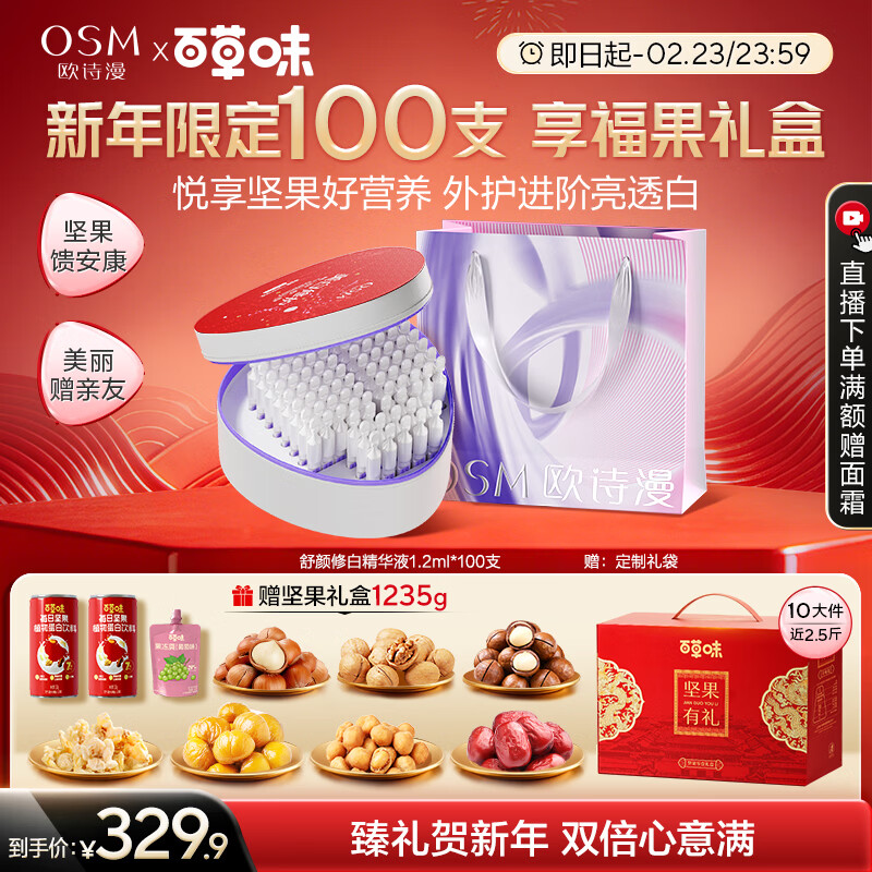 ŷʫ����OSM�������ް�ɹ�����״��׾�������С�׹�1.2ml*100֧ ������аٲ�ζ