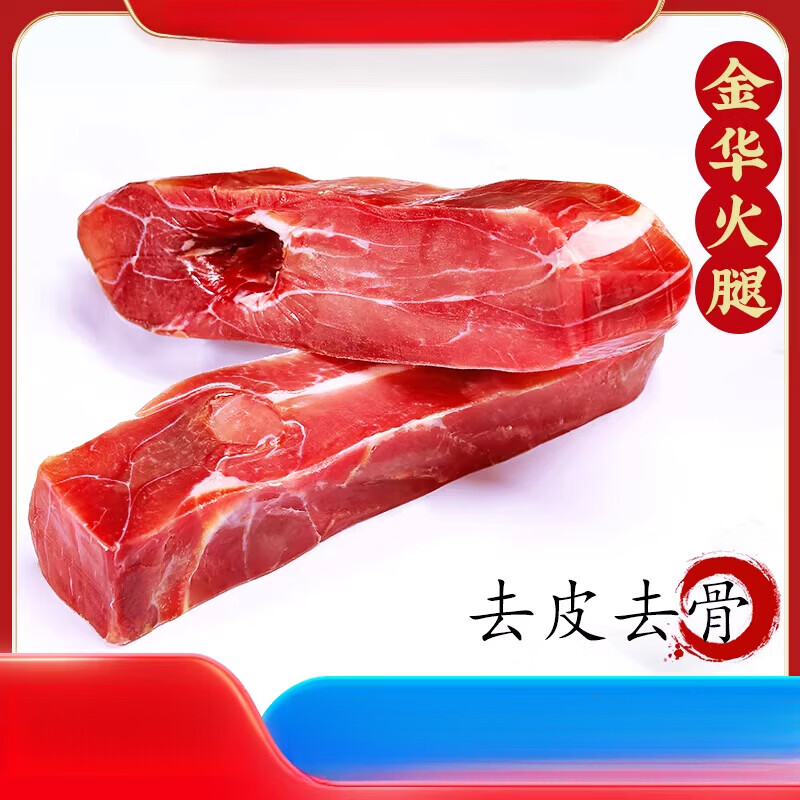 天启世纪纯肉礼盒1斤金华火腿中方500家庭简包装正宗火腿片蜜汁 500g肉中方【去骨去皮】