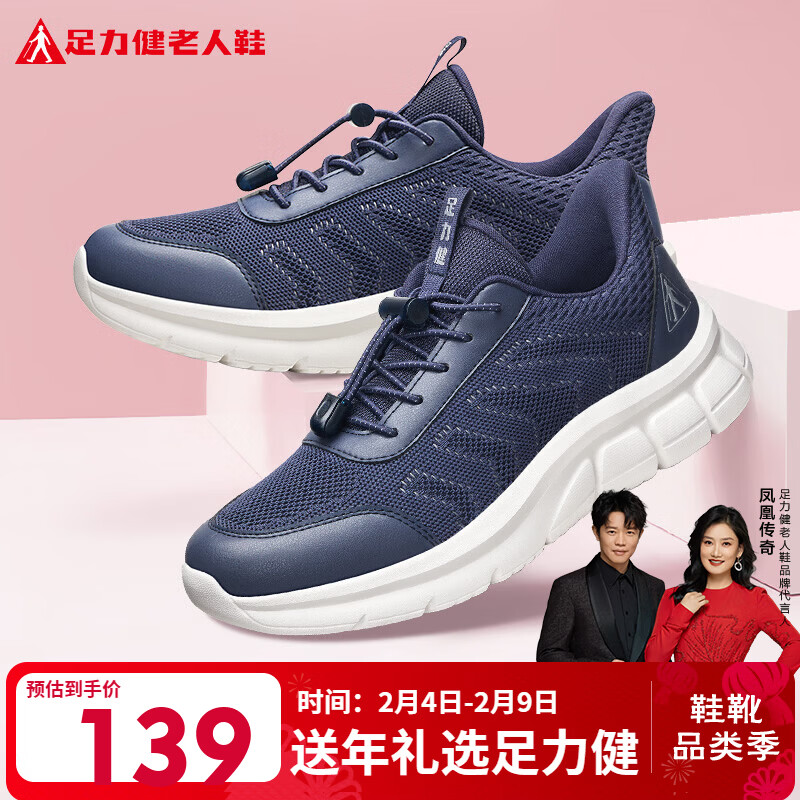 足力健【年货礼】中老年健步轻便软底送爸爸休闲散步鞋2431369J蓝-男 42