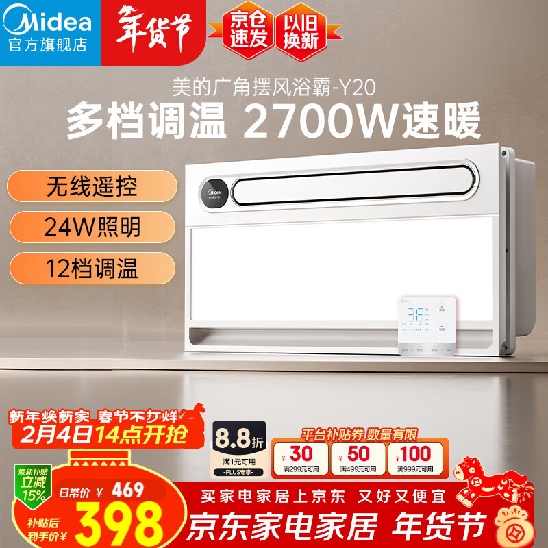 美的（Midea）风暖浴霸云帆系列取暖吹风照明一体遥控浴霸Y20浴室