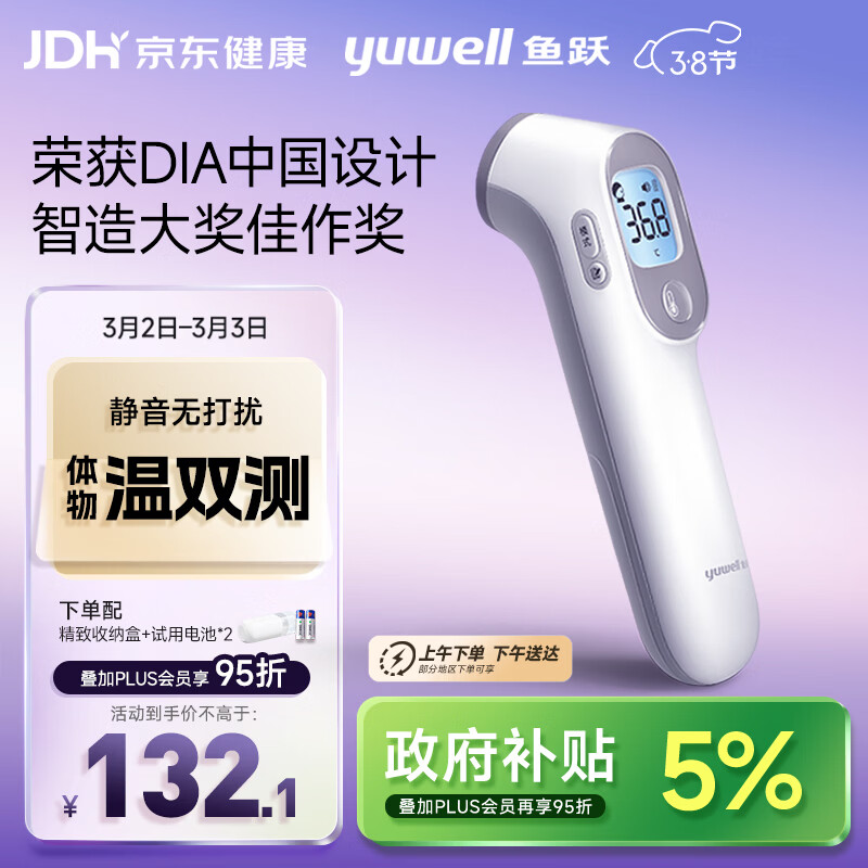 鱼跃(yuwell)医用红外体温计婴幼儿宝宝体温枪温度计电子额温枪YT-3