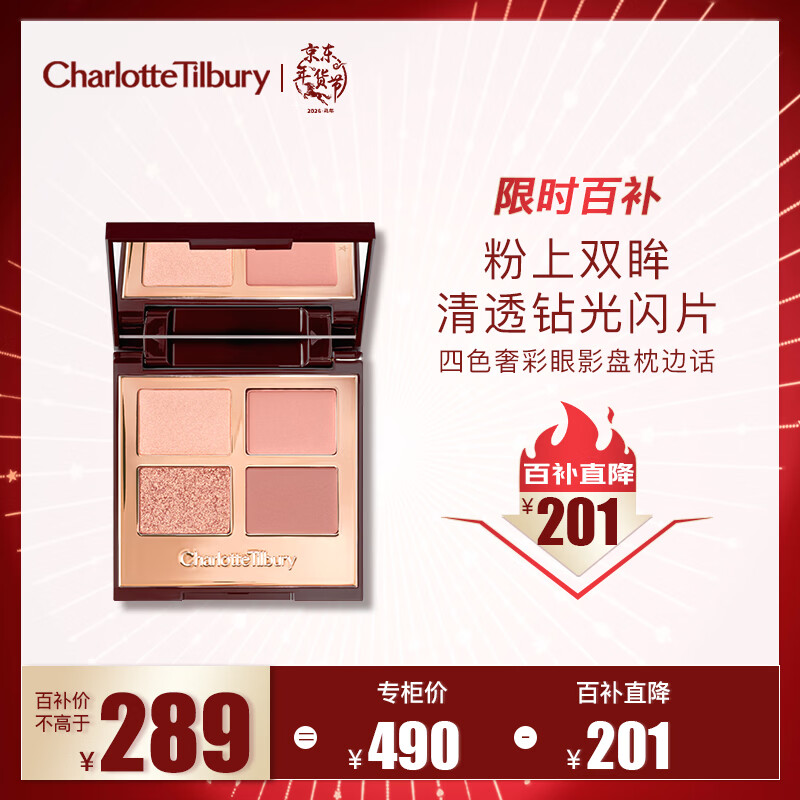 Charlotte Tilbury【露思同款】四色奢彩眼影盘枕边话5.2g 温柔粉棕 新年礼物送女友