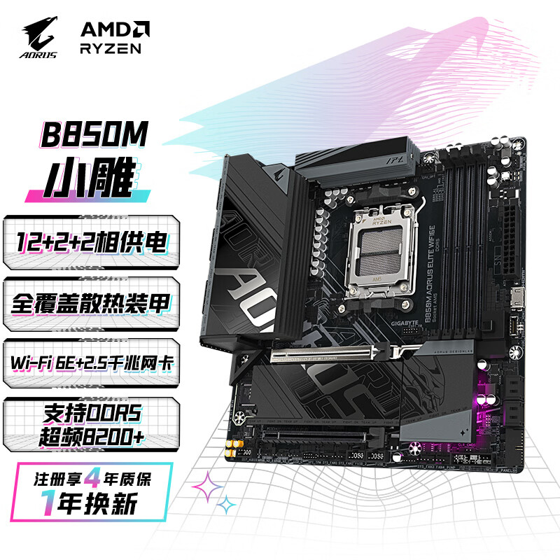 技嘉 小雕B850M AORUS ELITE WIFI6E DDR5 图 2