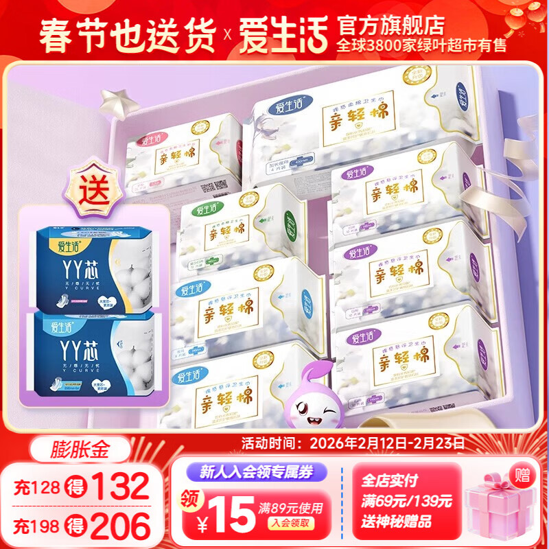 爱生活绿叶爱生活亲轻棉裸感柔棉卫生巾护垫女整箱抑菌日用加长夜用组合