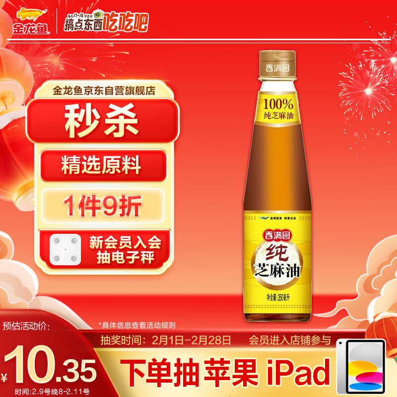 香满园纯芝麻香油 350ml【一级】凉拌 调味 烹饪 火锅 调料油  玻璃瓶