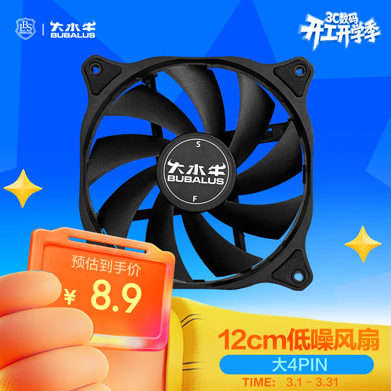 大水牛（BUBALUS）BF120L 机箱风扇12CM（无光污染/大4pin可串联/低噪/液压轴承/电脑风冷散热）