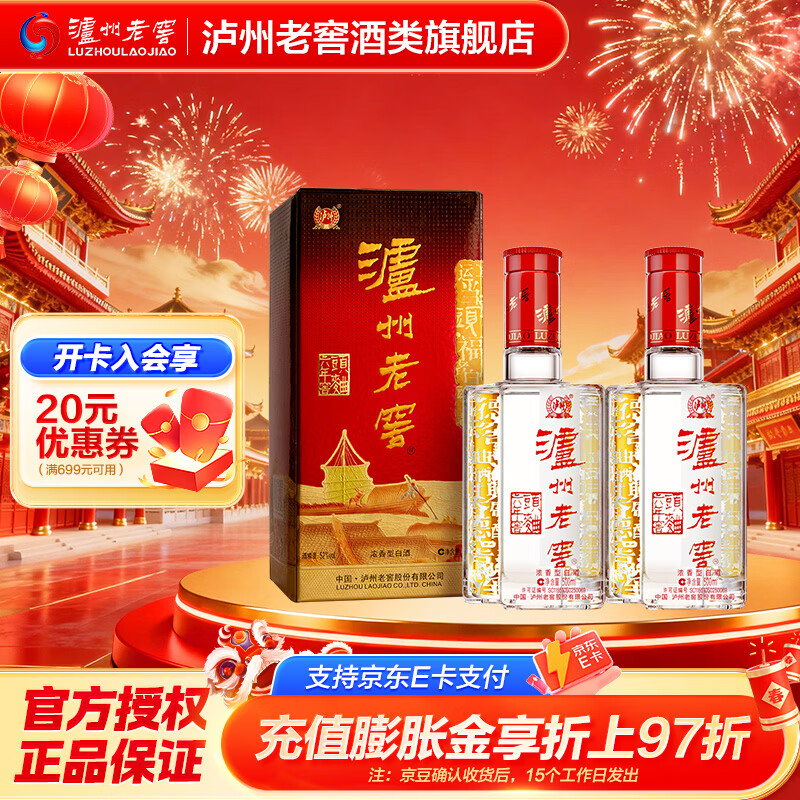 泸州老窖六年窖头曲 浓香型白酒 纯粮 自饮 送礼 婚宴请 新老包装随机发货 52度 500mL 2瓶 (带礼袋)