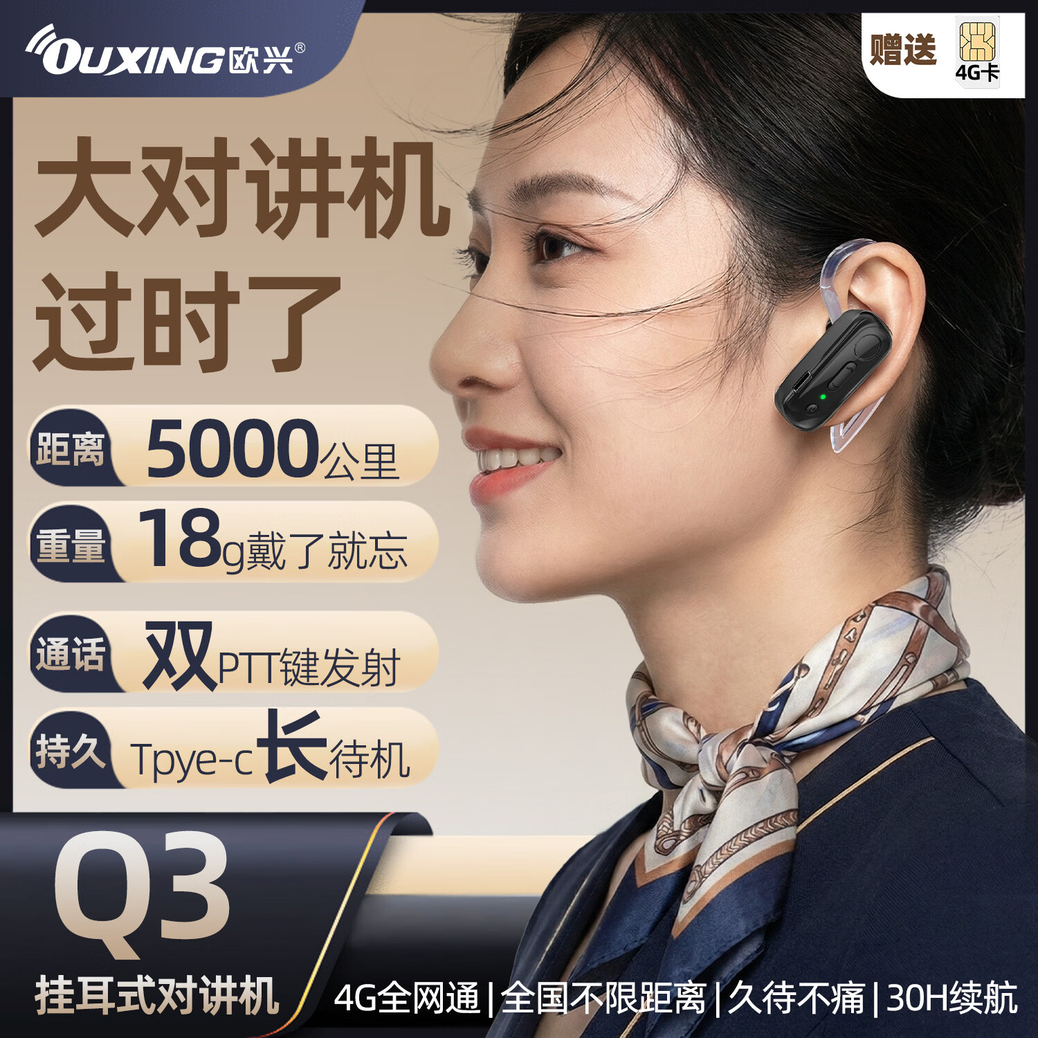 欧兴（OUXING）对讲机耳挂式5000公里全网通迷你小型微型蓝牙式耳麦对讲机 商用餐饮酒店餐厅美容4S耳机对讲机 Q3