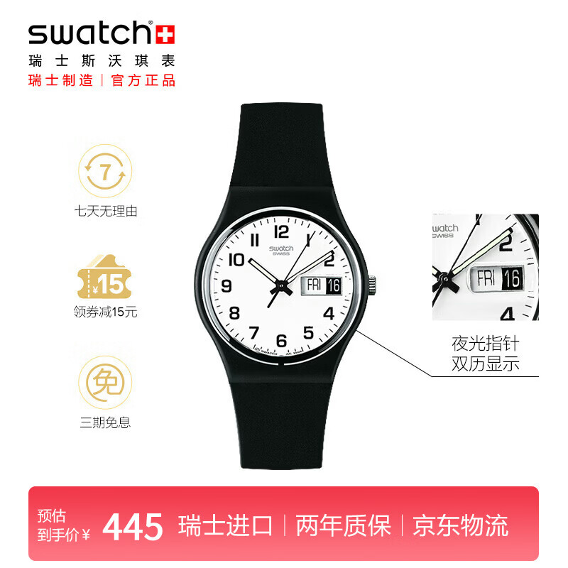 斯沃琪（Swatch）瑞士手表 ONCE AGAIN2.0初高中考试表 开学礼物石英腕表GB743-S26