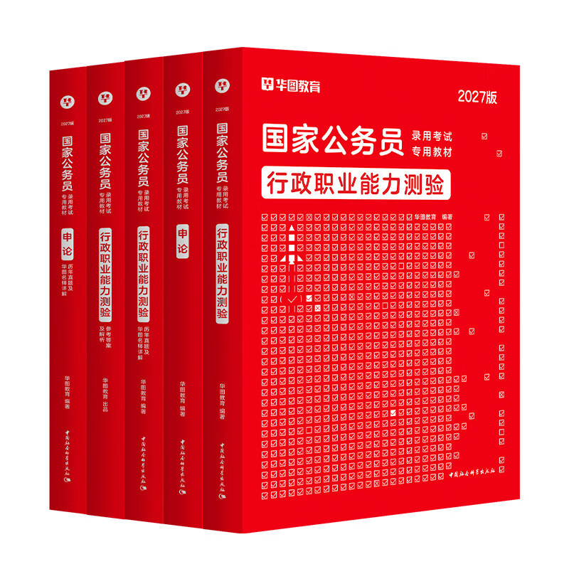 2027国考】考公教材华图国考公务员考试2027国家公务员考试教材27国考历年真题试卷申论行测5000题刷题题库省考公务员考试2027 经典套装【行测+申论】教材+真题 4本 国考