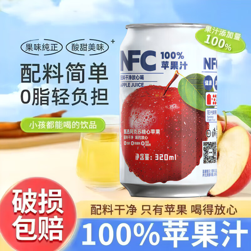 城南堡花100%NFC苹果汁纯鲜榨果汁饮料0添加剂 NFC100%苹果汁320ml*8瓶