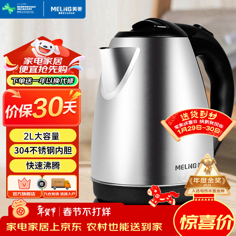 美菱（MeiLing）烧水壶热水壶电热水壶 304不锈钢电水壶 2L大容量 MH-D2032银色