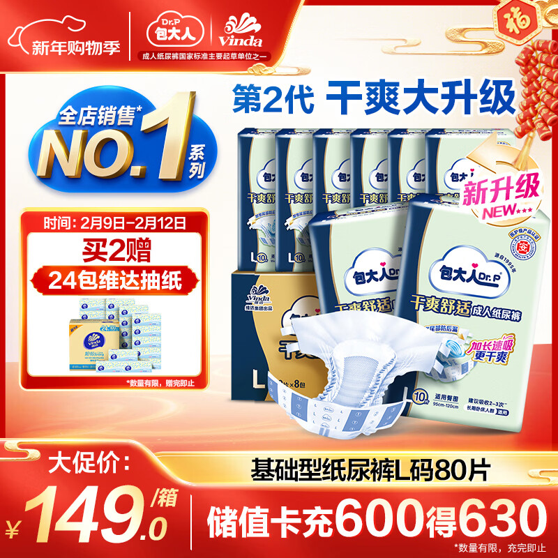 包大人（Dr.P）干爽舒适成人纸尿裤基础型L80片(腰围:85-135cm)老年人产妇尿不湿