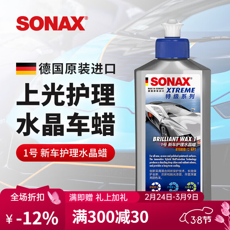 索纳克斯（SONAX）德国进口水晶车蜡汽车打蜡养护上光疏水通用液体蜡去划痕抛光蜡 【1年内新车】车蜡250ml