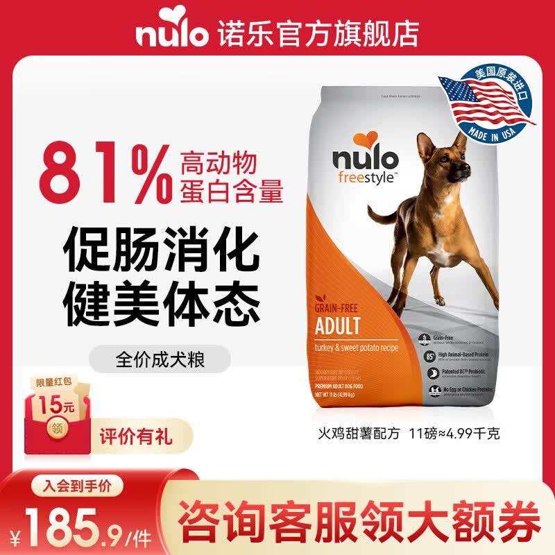 NULO诺乐自由天性狗粮全价无谷低敏易吸收高蛋白成犬干粮无鸡肉配方 火鸡甜薯|4.99kg新效期26年9月
