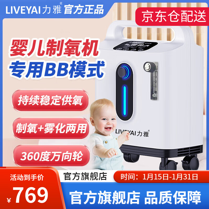 力康嬰兒血氧儀捆綁式新生兒制氧機(jī)早產(chǎn)兒脈搏血氧儀脈氧儀測(cè)心跳脈率 【升級(jí)款】BB模式制氧機(jī)+嬰兒吸氧管+霧化配件