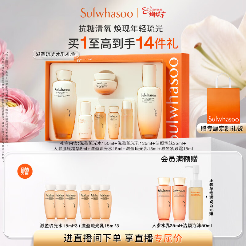 雪花秀滋盈琉光水乳润颜水150ml+润颜乳125ml护肤礼盒送女友礼物