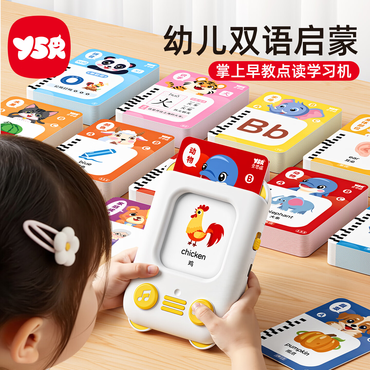 奕思瑞儿童插卡早教机0-3-6岁幼儿启蒙拼音识字学习机益智玩具生日礼物