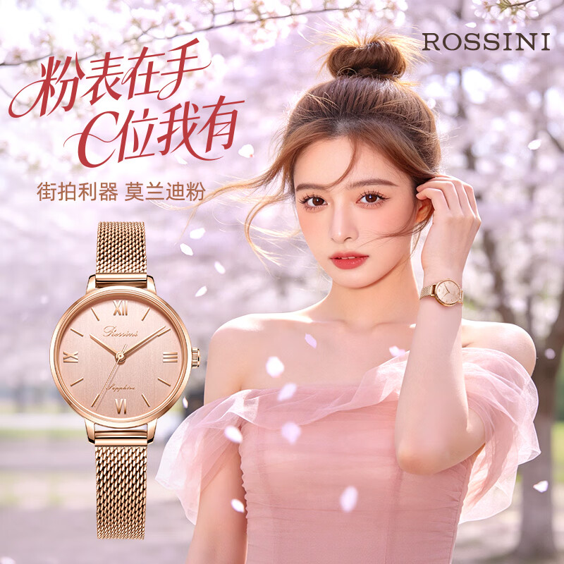罗西尼（ROSSINI）手表女款 生日礼物学生手表防水简约粉盘石英小金表619920