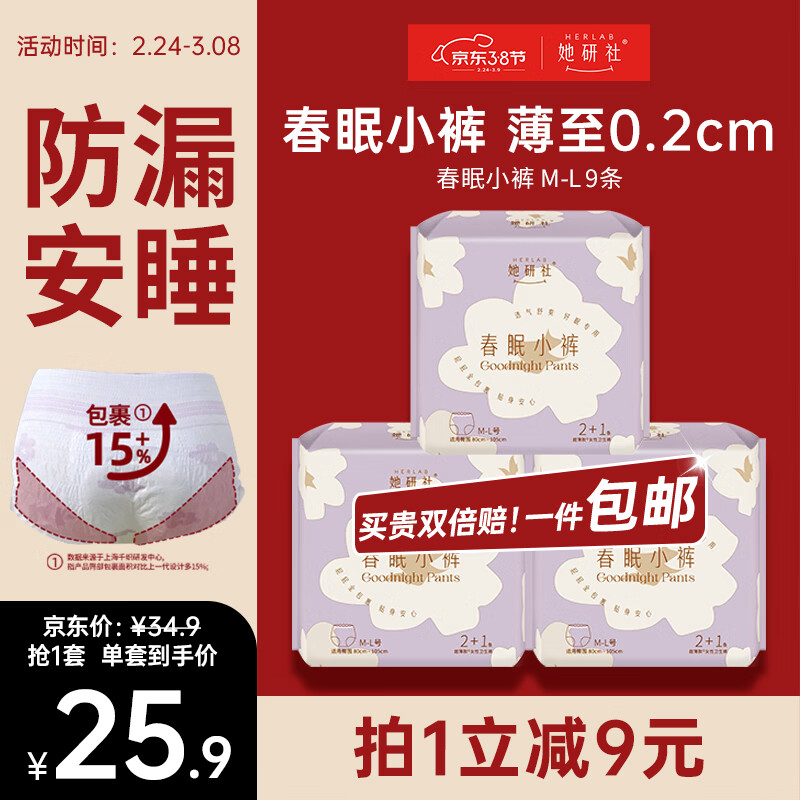 她研社春眠小裤安睡裤M-L码9条安心裤夜安裤超长夜用裤型卫生巾京东自营