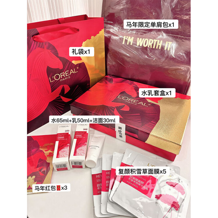 欧莱雅（LOREAL）【马年限定新年礼物】复颜水乳套装洁面面霜视黄醇紧致抗皱 马年限定新年礼盒【增量版】送手提袋