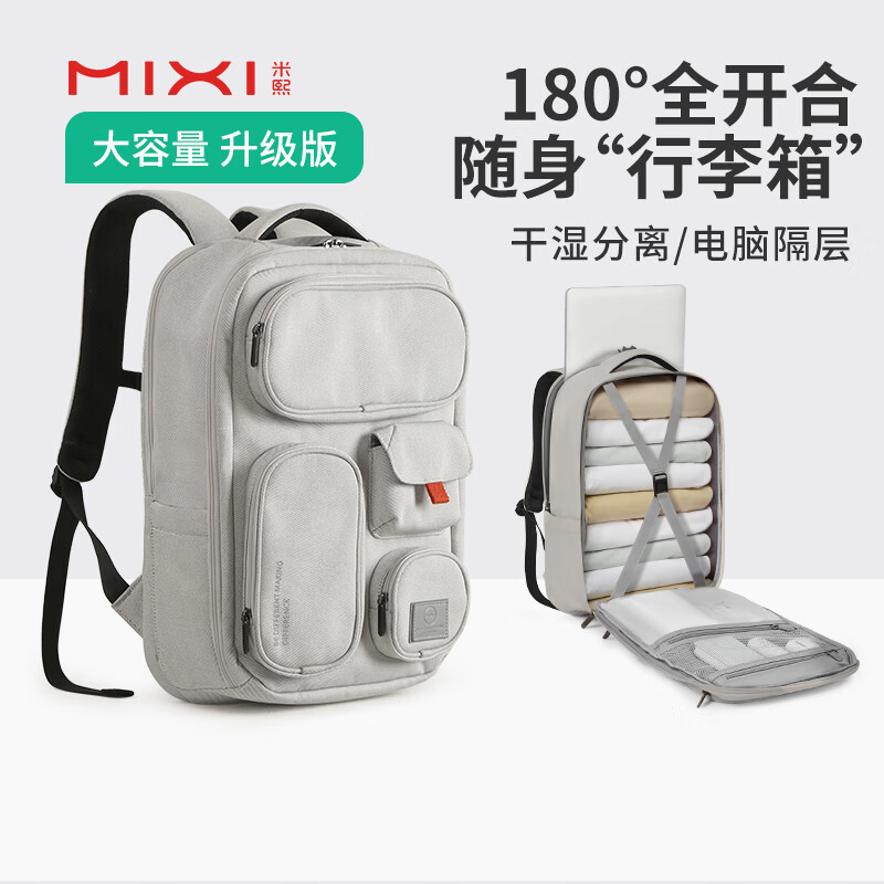 米熙双肩背包全开口旅行双肩包大容量防水背包旅行电脑包学生书包男女 灰白（升级） 18吋