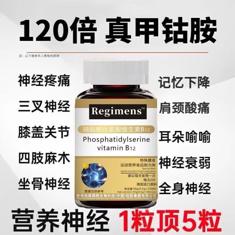 通用【官方】进口原料甲钴胺维生素b12叶酸神经修复营养神经手麻 【体验装】100粒 100粒*1瓶