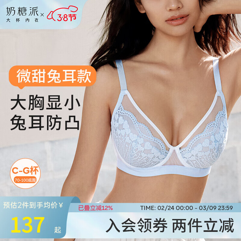 奶糖派微甜兔耳款全罩杯防凸点蕾丝显瘦内衣女大胸显小大码文胸送女友 海盐椰奶 【防凸兔耳杯】 75D