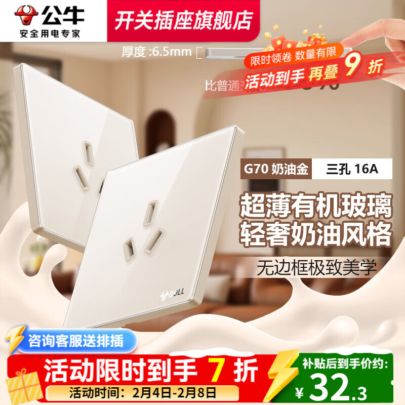 公牛（BULL）复古开关G70奶油金拨杆5孔插座肤感可可蛋奶超薄轻奢有机玻璃面板 三孔16A插座 插座