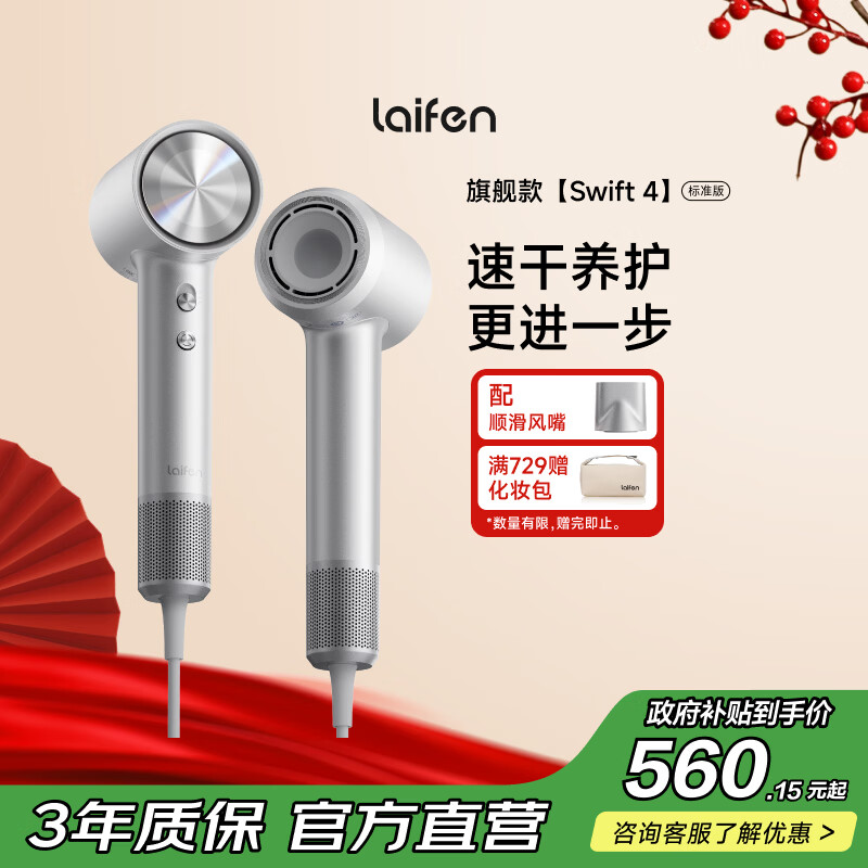 徕芬 高速吹风机Swift 4(标准版) 速干家用电吹风 负离子护发 新年礼物 银色