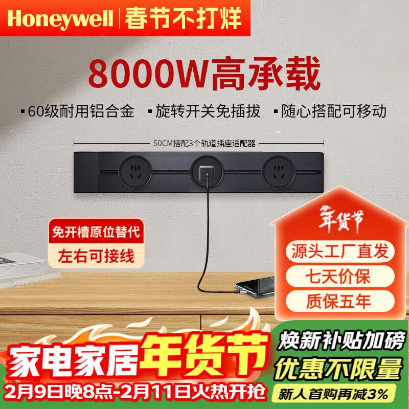 霍尼韦尔（Honeywell）A8轨道插座明装 可移动墙壁插座免打孔壁挂式 滑动轨道排插黑50cm