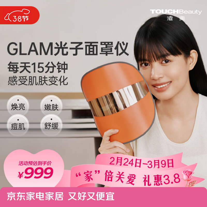TOUCHBeauty【38妇女节礼物】渲美大排灯家用美容面罩红蓝光挂耳式细嫩肌肤平滑毛孔美容仪礼盒七夕生日送女友