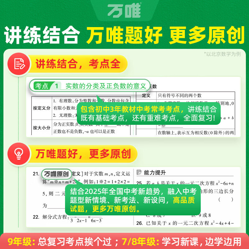 【北京总代】2026新版万唯中考北京试题研究语文数学英语物理化学生物道德与法制历史地理初三初二北京中考专版复习用书 语文（26版现货）