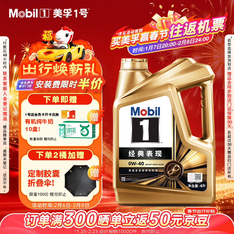 美孚（Mobil）金美孚先进全合成汽机油小金美经典表现 0W-40SP级4L汽车保养