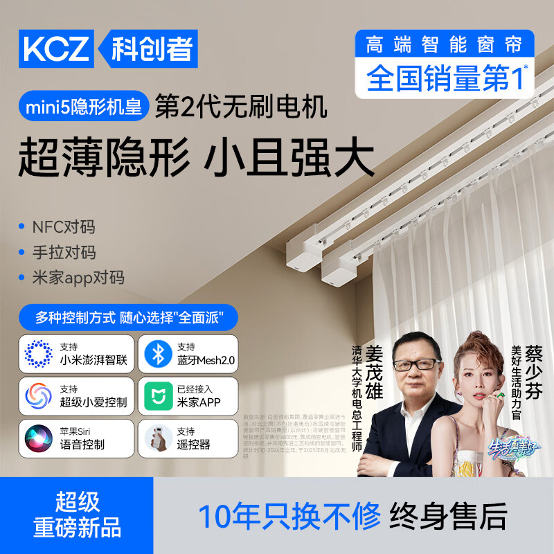 科创者mini5隐形机皇智能电动窗帘 第二代无刷电机家用极简超薄轨道导轨 mini5极简隐形电机-直轨 2.0米内定制轨道【包安装】
