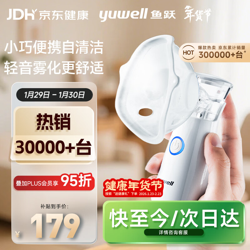 鱼跃（Yuwell）手持雾化器 儿童成人老人家用轻音低噪便携式医用网式雾化机M102