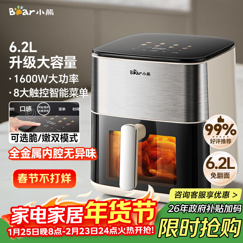小熊（Bear）空气炸锅 不用翻面 双档风速金属内腔 6.2L家用大容量蒸汽嫩炸 易操作可视炸烤一体机 QZG-H16T5