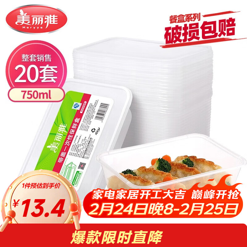 美丽雅一次性饭盒方形750ml*20套 食品用快餐打包野餐盒带盖碗可微波