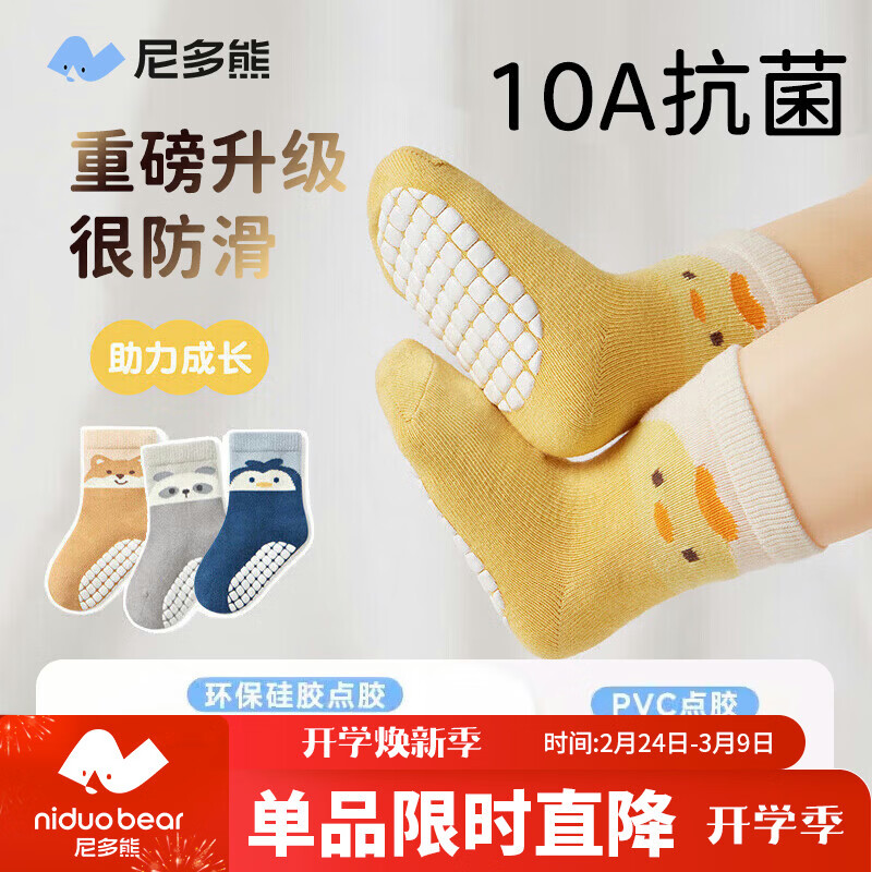 尼多熊宝宝地板袜春秋四季棉袜儿童透气学步袜婴儿防滑袜隔凉袜 3双装