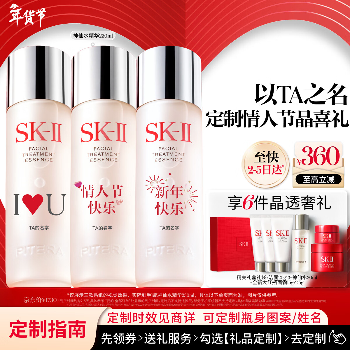 SK-II定制神仙水精华230ml化妆护肤品套装礼盒水乳sk2新年情人节礼物女