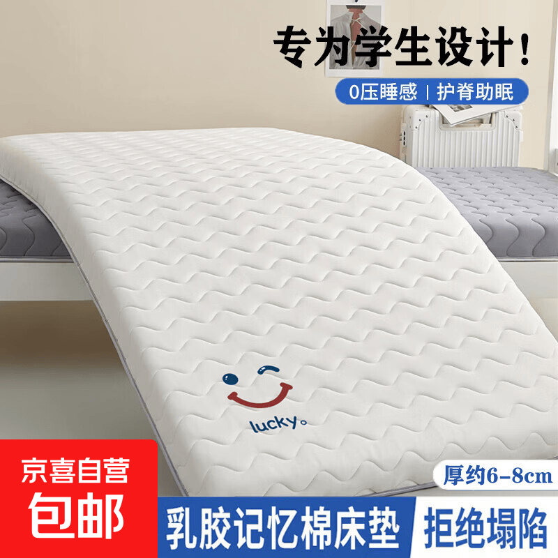 乳胶记忆棉床垫软垫家用卧室学生宿舍单人床褥垫90x190cm寝室专用 记忆棉笑脸-白 80x190cm【厚约4cm】