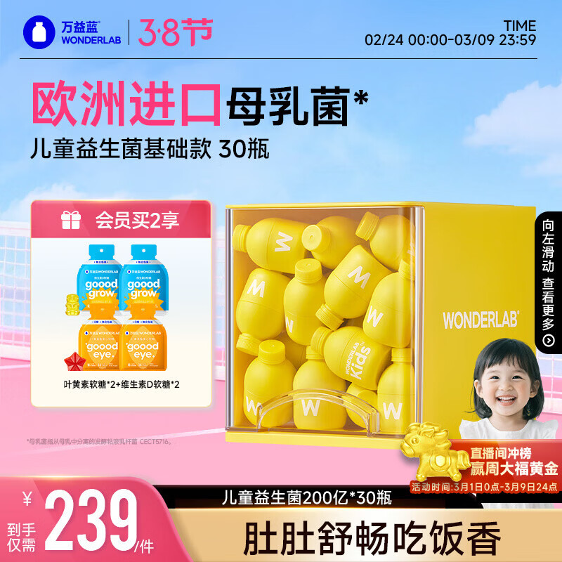 万益蓝（WONDERLAB）儿童益生菌小黄瓶双歧杆菌肠胃婴幼儿200亿基础款1-6岁 30瓶 清仓