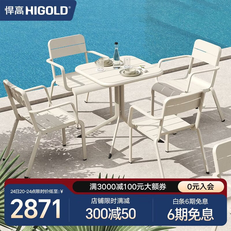 悍高（HIGOLD）餐厅阳台小桌椅组合休闲桌网红桌子户外餐厅桌餐吧桌 休闲椅 悦享【餐椅*4+中柱台*1】
