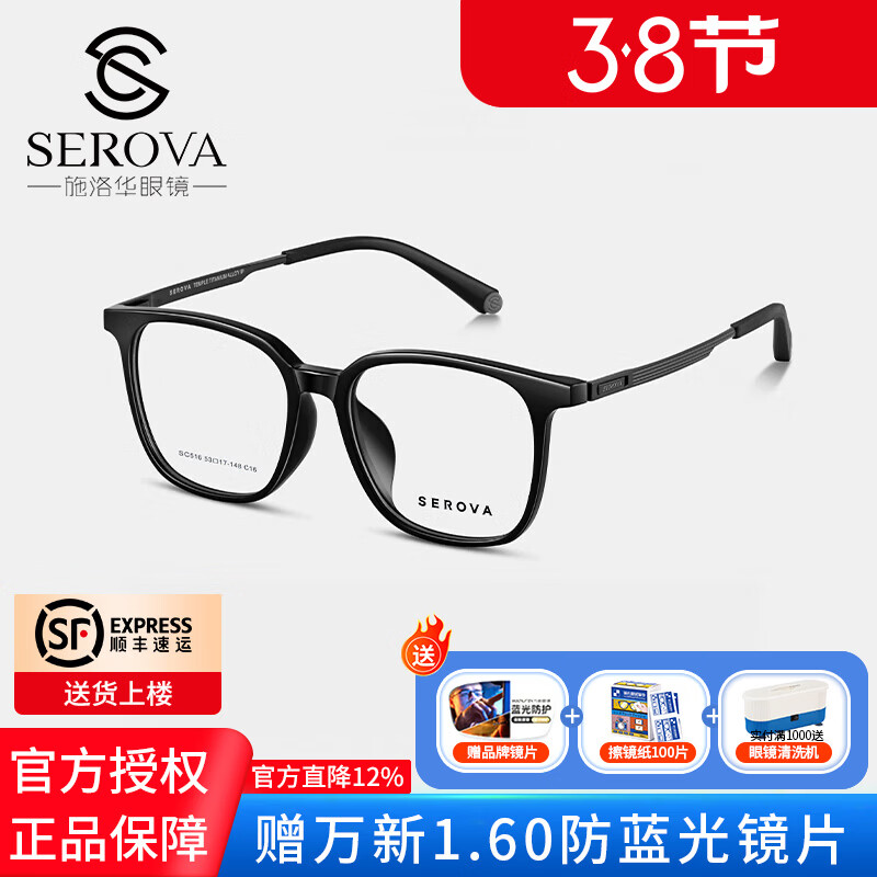 施洛華眼鏡框純鈦+TR材質(zhì)明星同款全框眼鏡架男可配近視防藍(lán)光眼鏡SC516 SC516晚空黑/碳槍灰C16 單鏡框（聯(lián)系客服試戴）